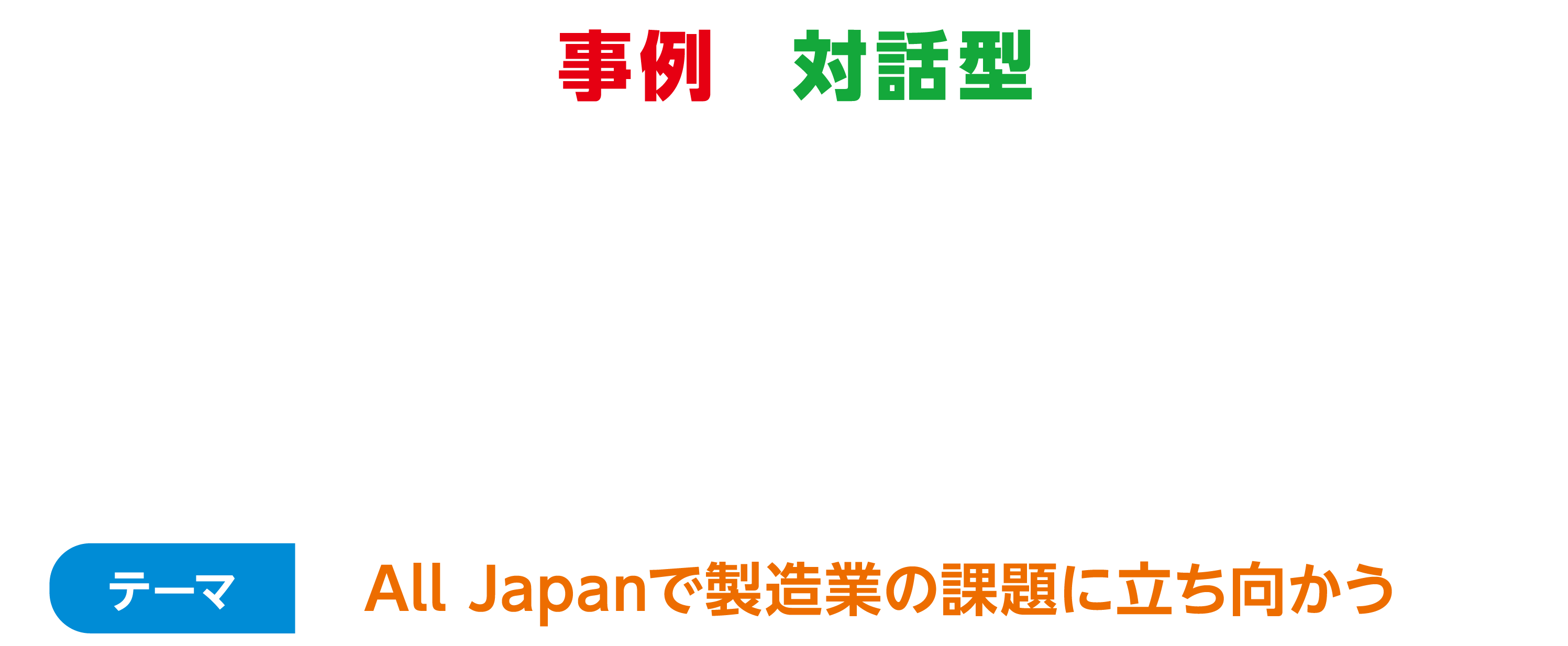 ものづくり総合大会