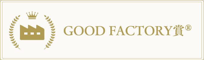 GOOD FACTORY賞®受賞企業後援会