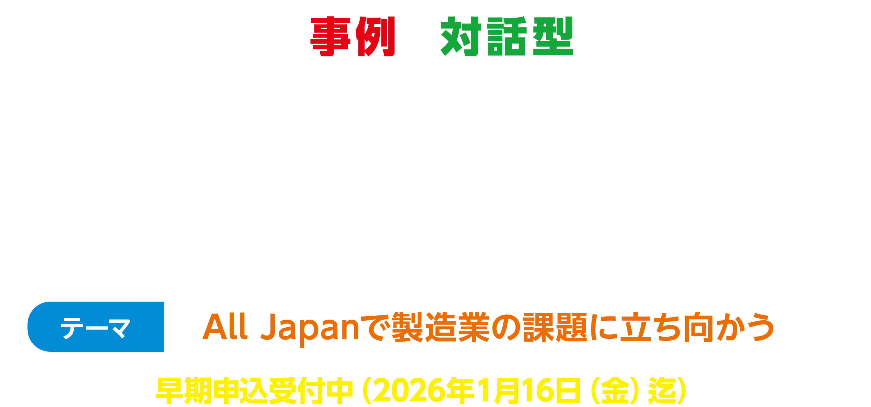 ものづくり総合大会
