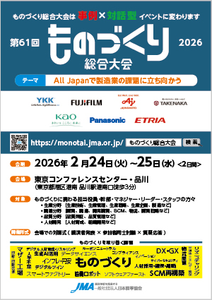2026ものづくり総合大会