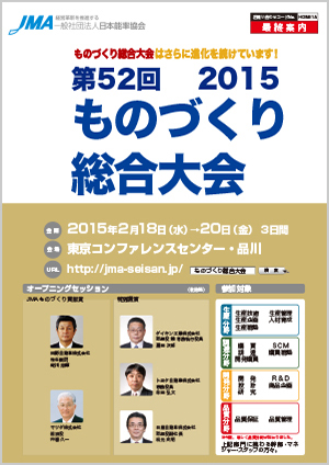 2015ものづくり総合大会