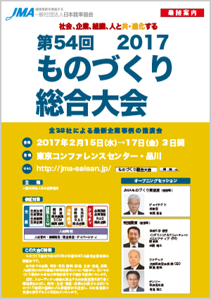 2017ものづくり総合大会