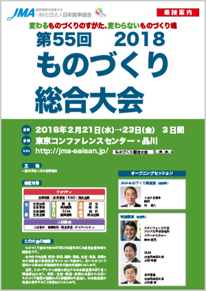 2018ものづくり総合大会