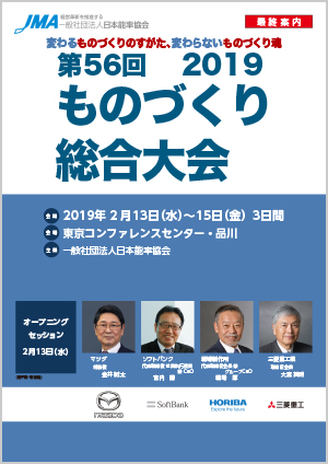 2019ものづくり総合大会