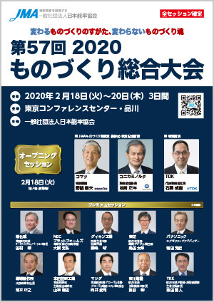 2020ものづくり総合大会