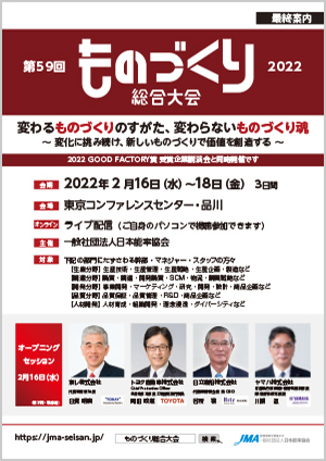 2022ものづくり総合大会